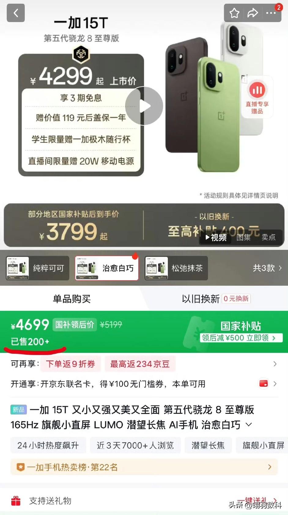 一加 15T的 下一代发布时，估计就会降价了。
一加 15T 发布后，价格相较于