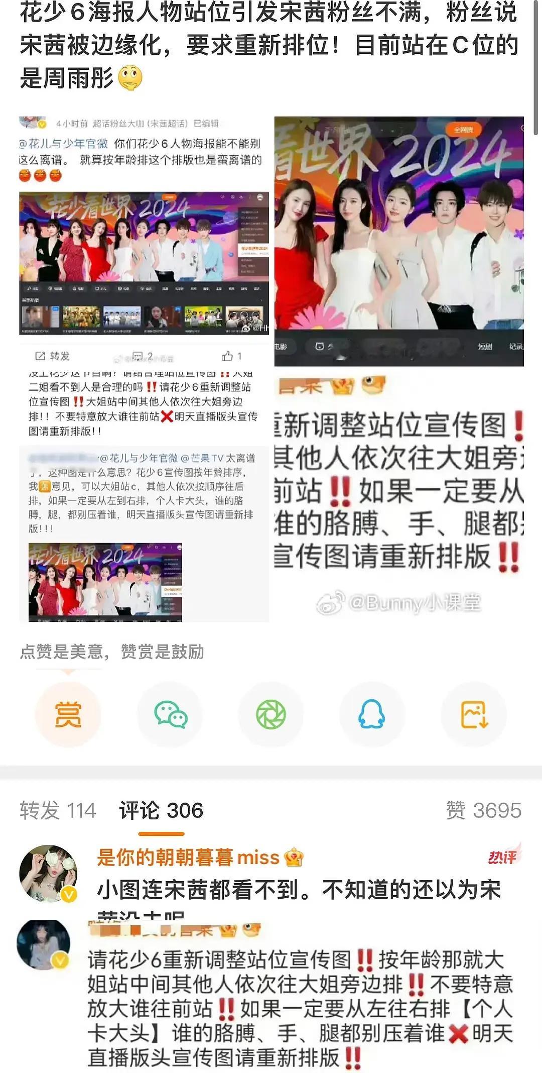 宋茜粉丝已经开始撕了，毕竟🥭把宋茜放边上了...直接撕番 ​​​