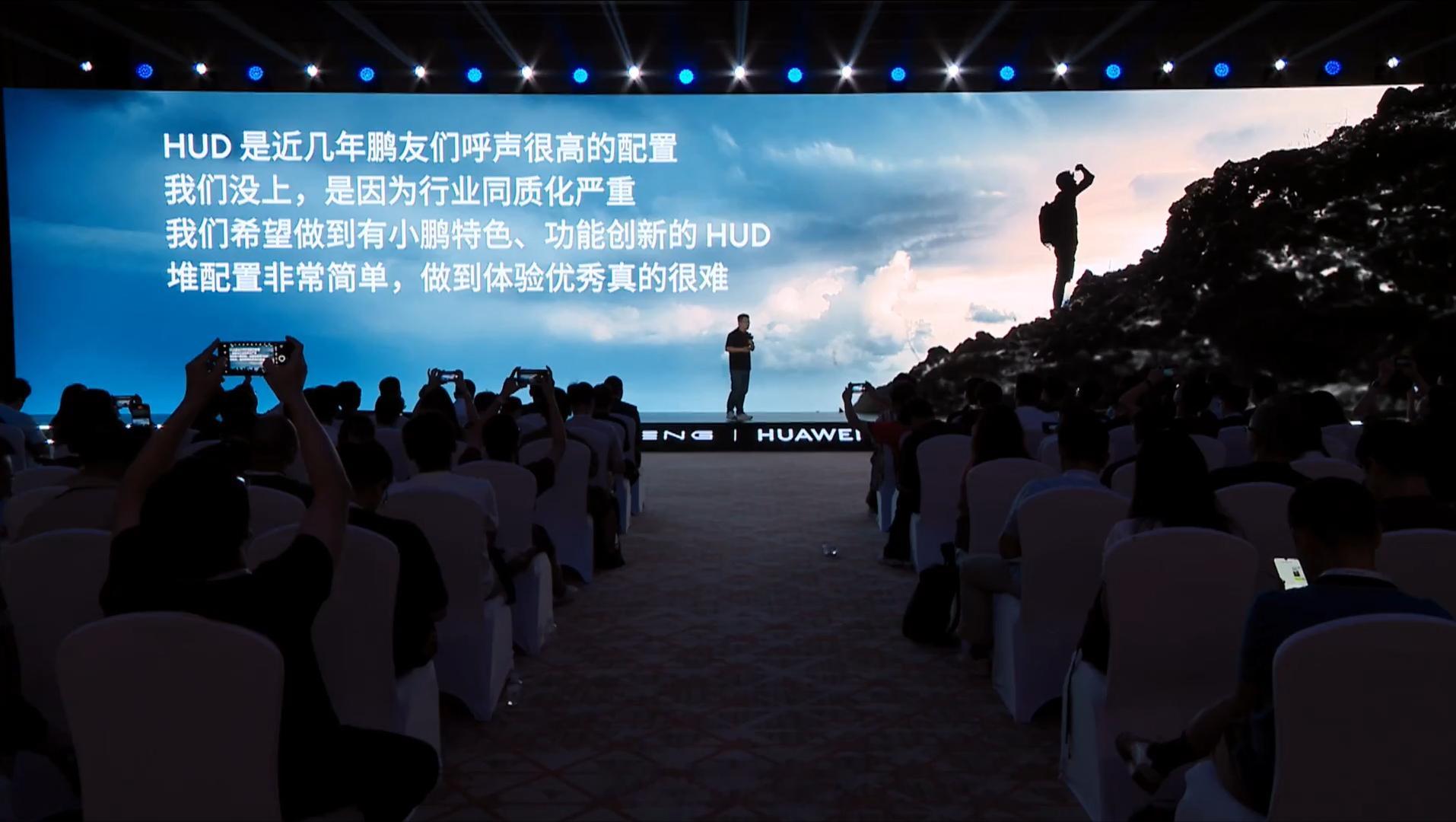 小鹏 × 华为 XHUD 看见未来技术发布会来咯~华为乾崑领先的抬头显示平台 +