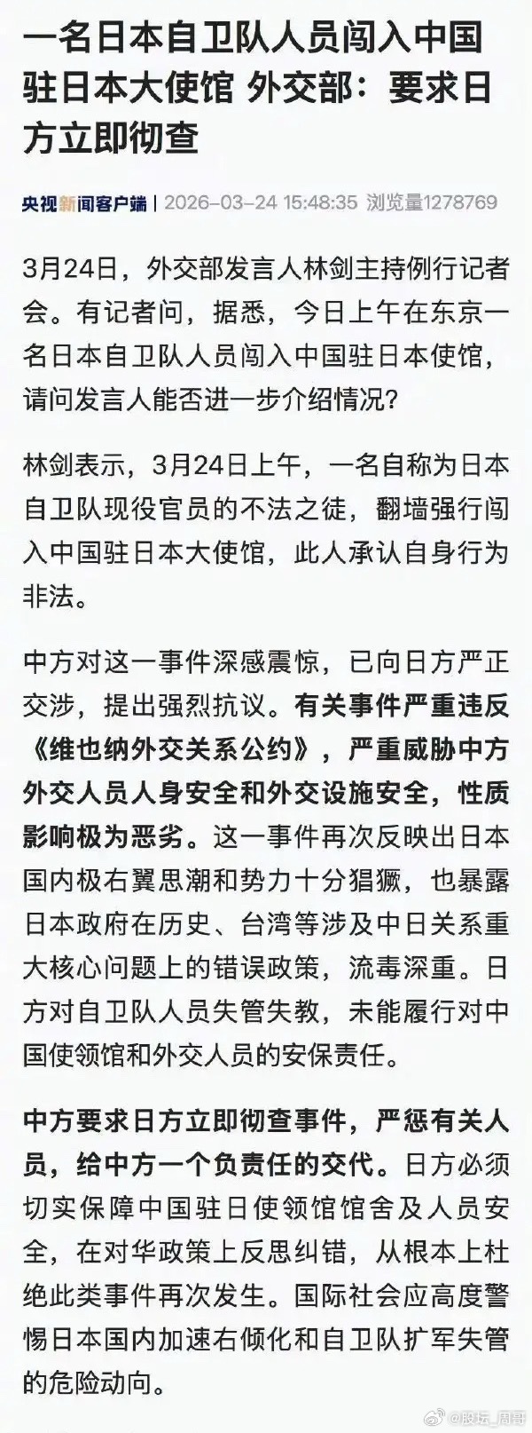 日本的狼子野心已经昭然若揭，他们不仅是想给中日关系降级问题。而且是想刺杀中国驻日