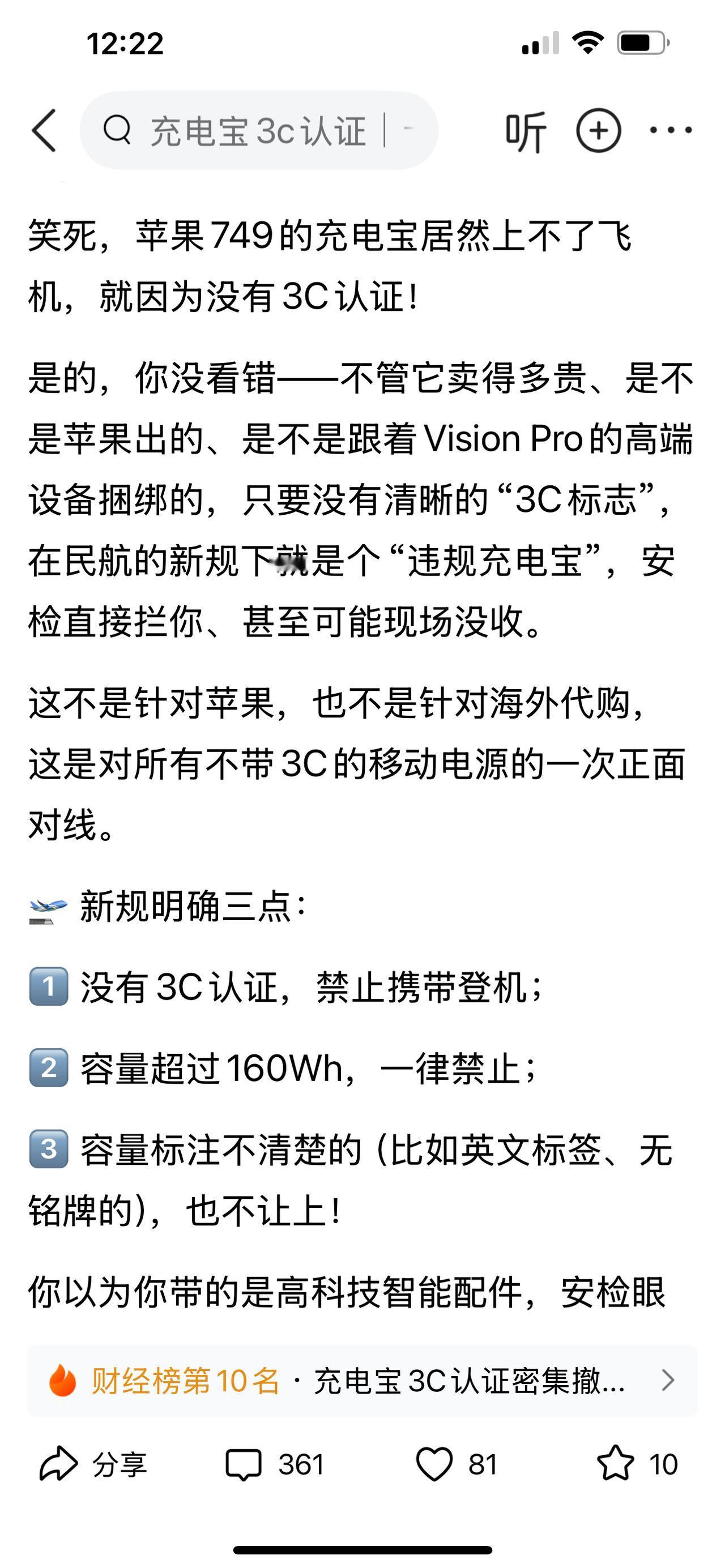 禁止携带没有3C标志的充电宝登机的决策今天仍然没有废除，让人大跌眼镜。用常识去想