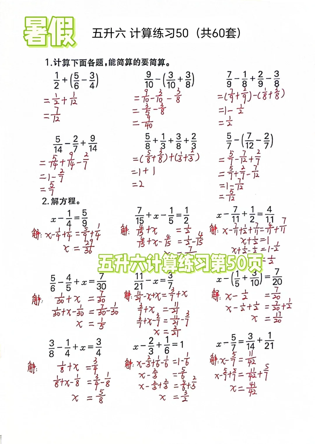 暑假五升六计算练习第50页（共60页）