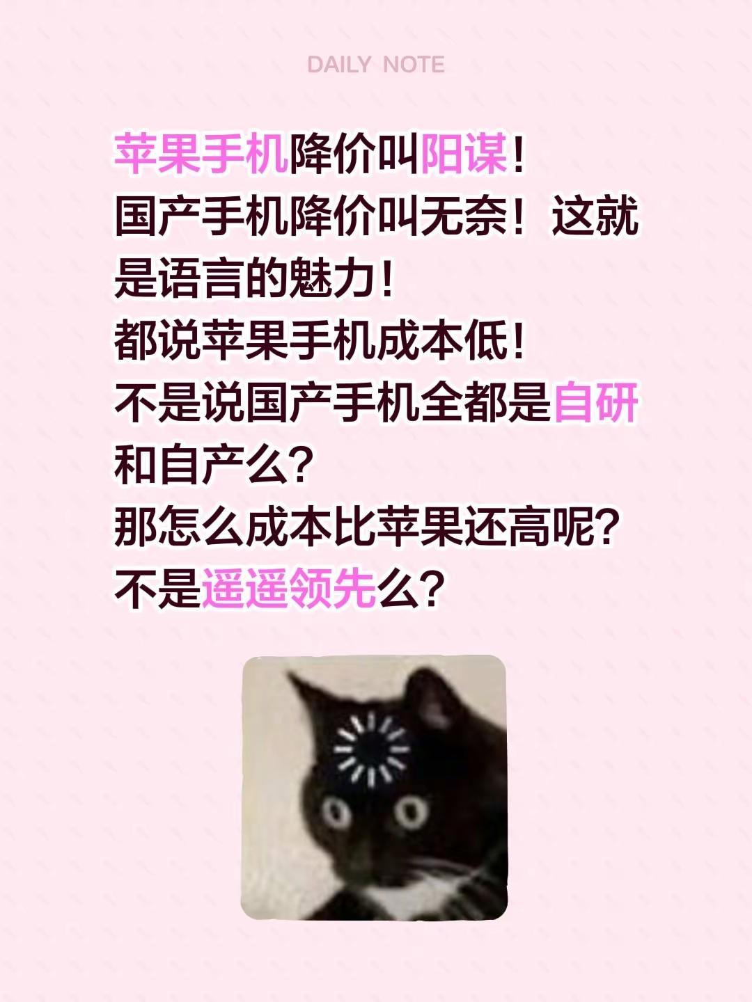 苹果手机降价叫阳谋！国产手机降价叫无奈！这就是语言的魅力！都说苹果手机成本低！不