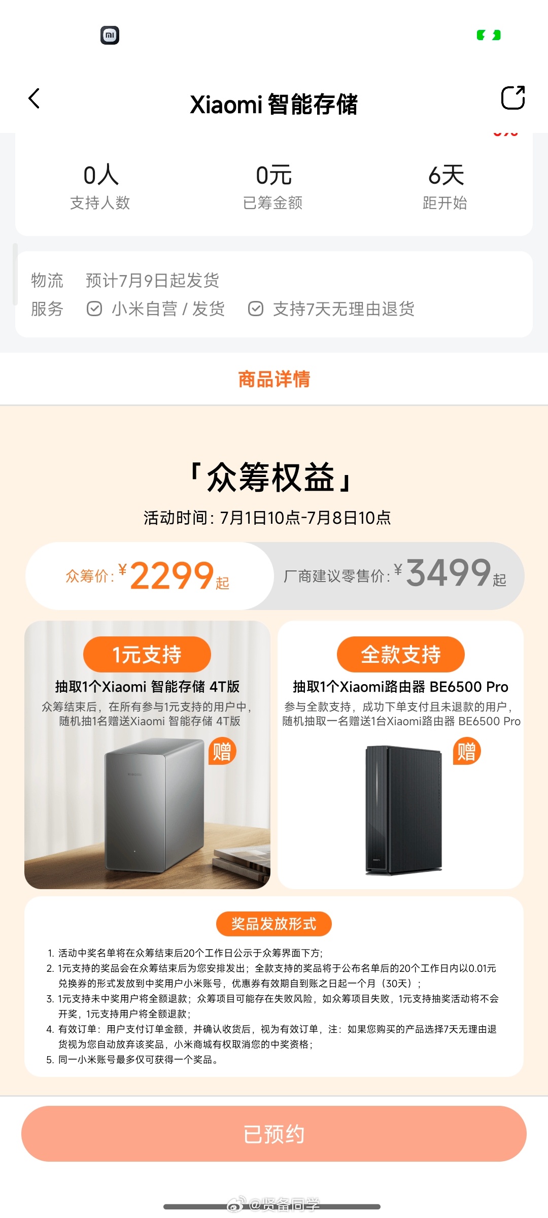 小米智能存储  小米 NAS 终于来了2299 元起，4T、8T、16T 可以选