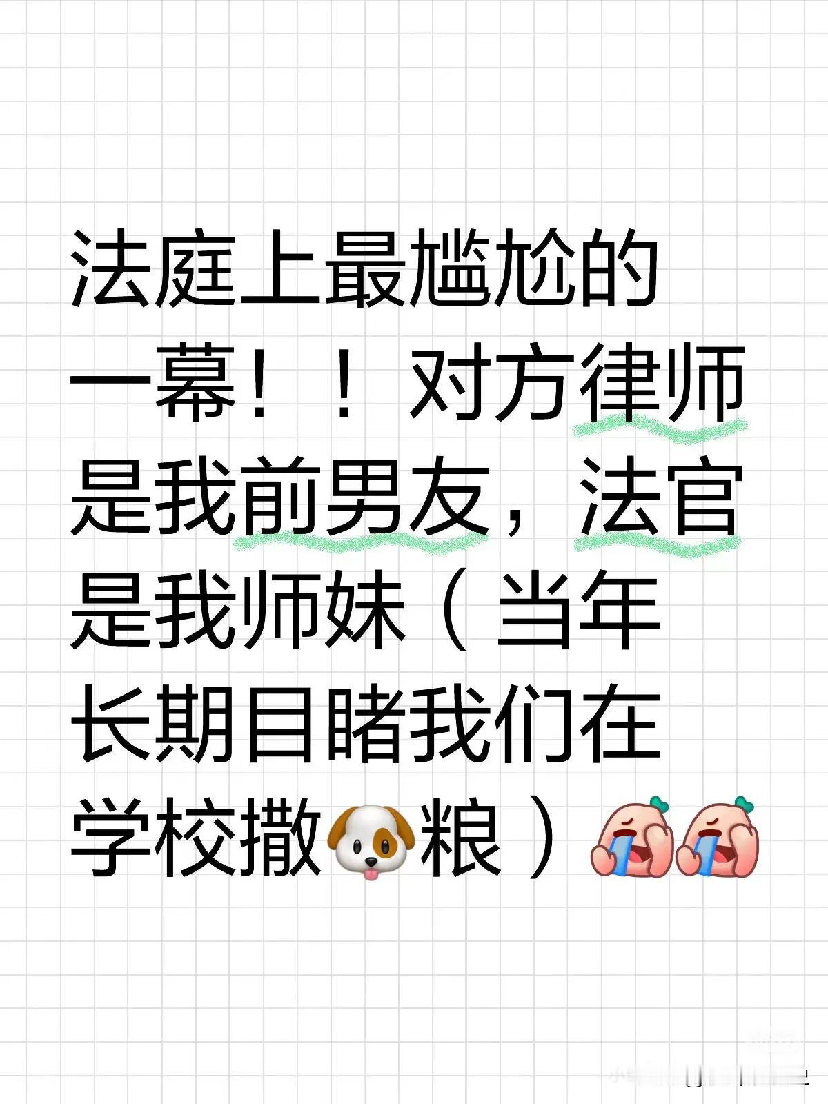 在西湖边晒太阳🌞
今天天气是真好啊

然后看到这个帖子，笑喷了
原来法官:多年