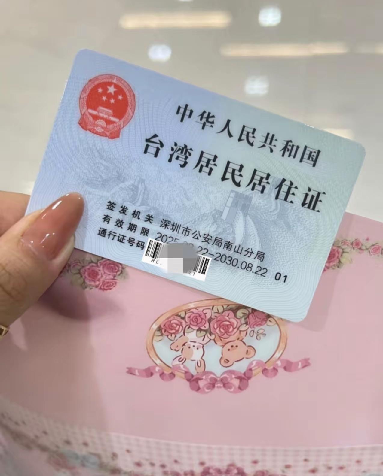 大陆vs台湾身份证 | 同胞争相申领 | 兼得疑问引热议
台湾朋友争相申领大陆身