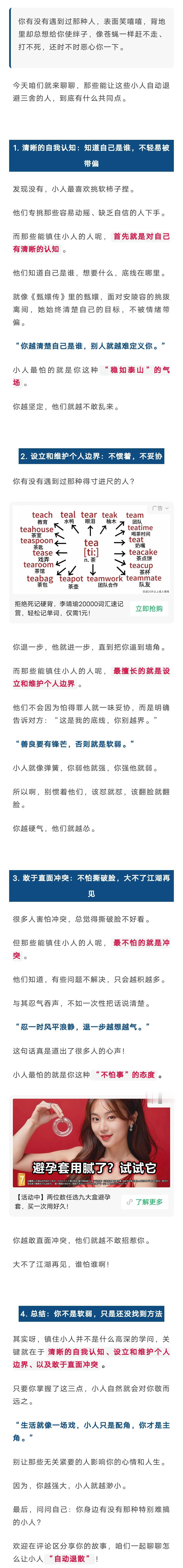 我发现能镇住小人的人，都有一个共同点