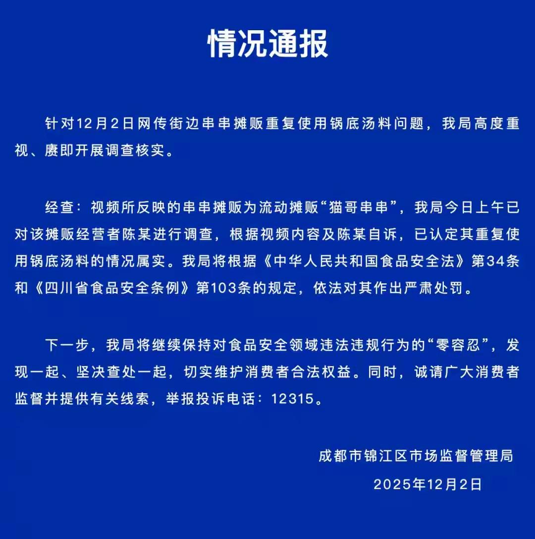 四川美食串串香不容任何人破坏它在老百姓心中的名声！也为成都市锦江区市场监管局点赞