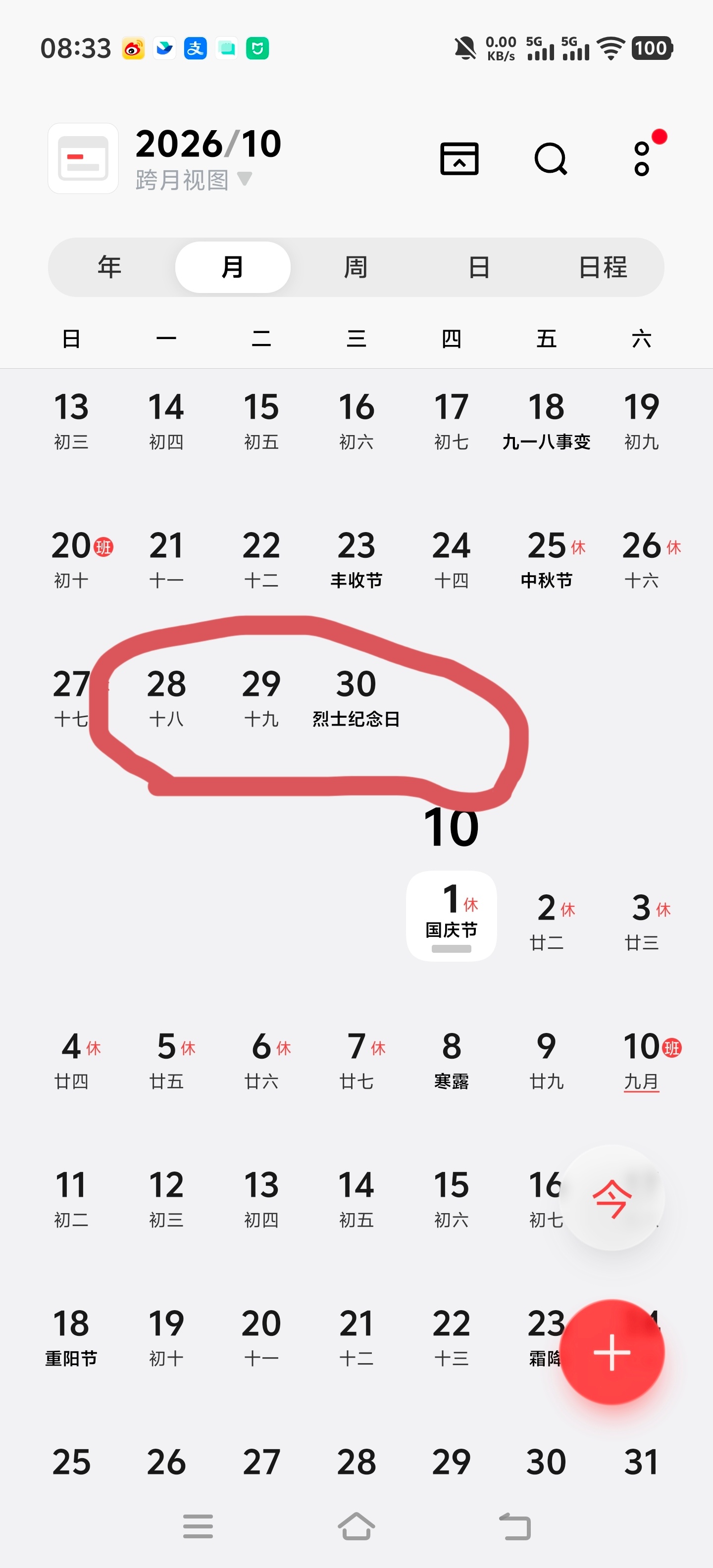 国庆假期上3休7上3大胆点，从9.28开始直接请个3天假，凑个13天连休，就看大