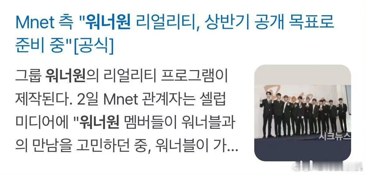 WANNAONE真人秀正在筹备中WANNAONE真人秀WANNAONE真人秀正在