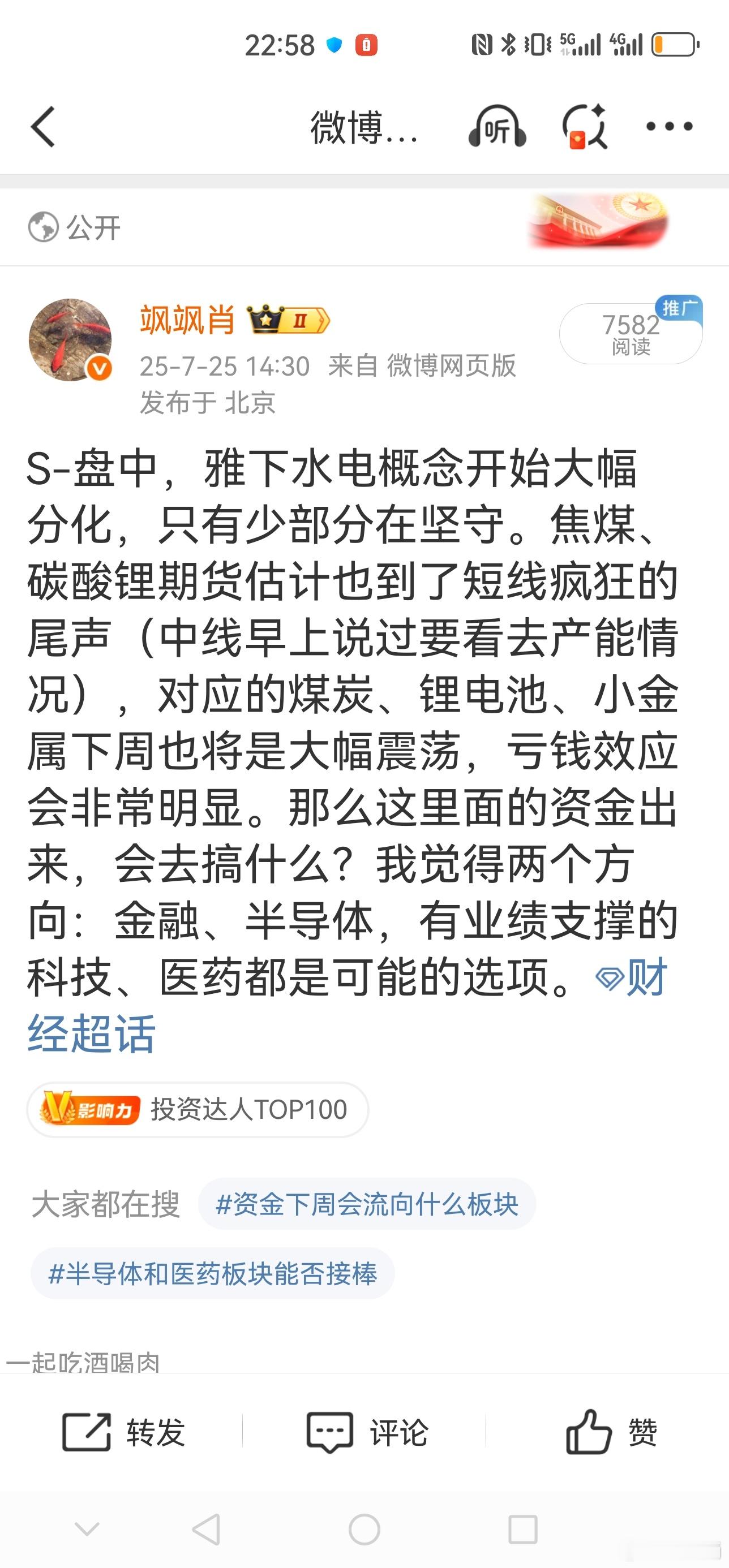 S-精彩，全中，睡觉。财经[超话] ​​​