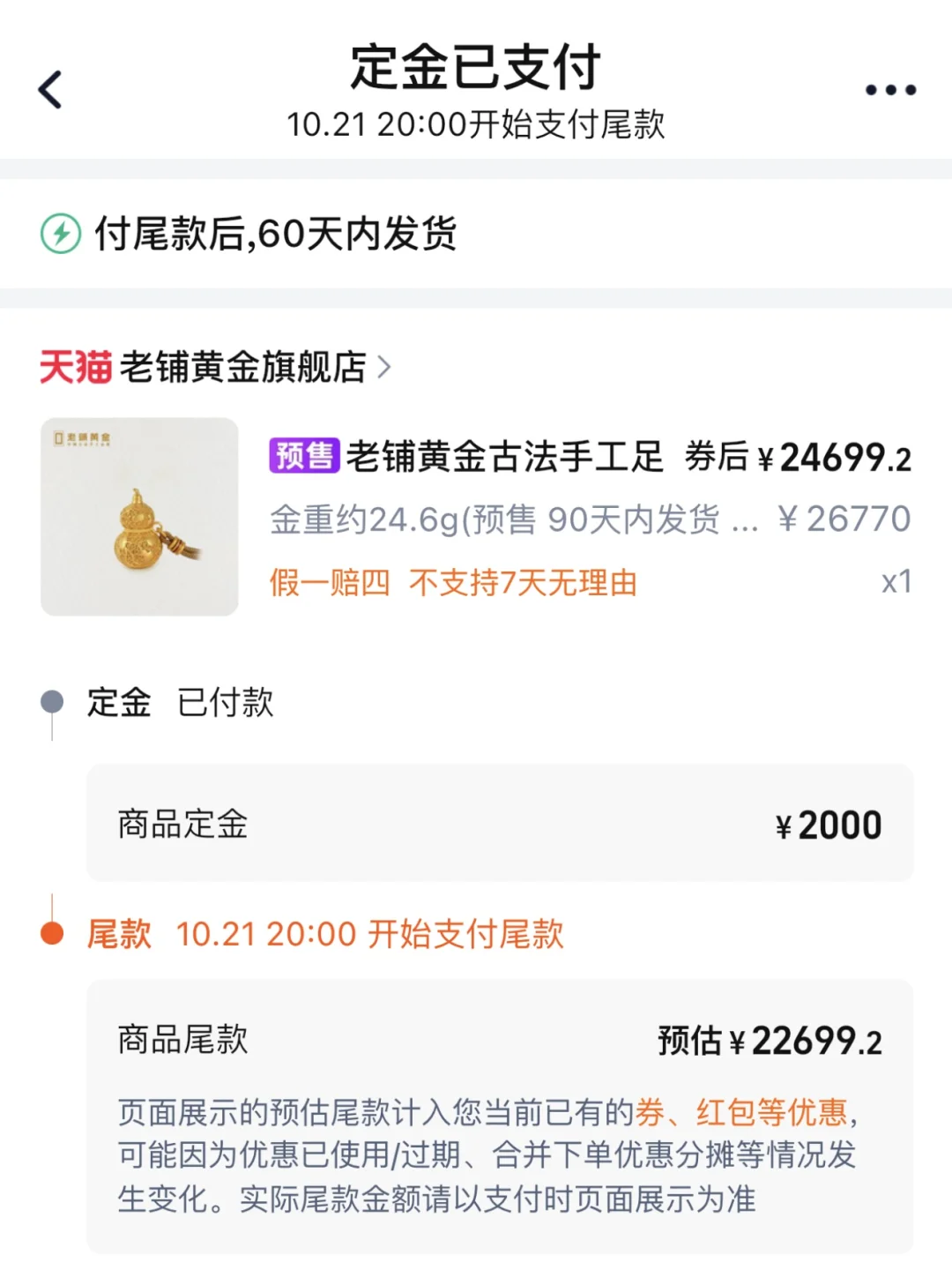 最终还是入了老铺黄金的坑…