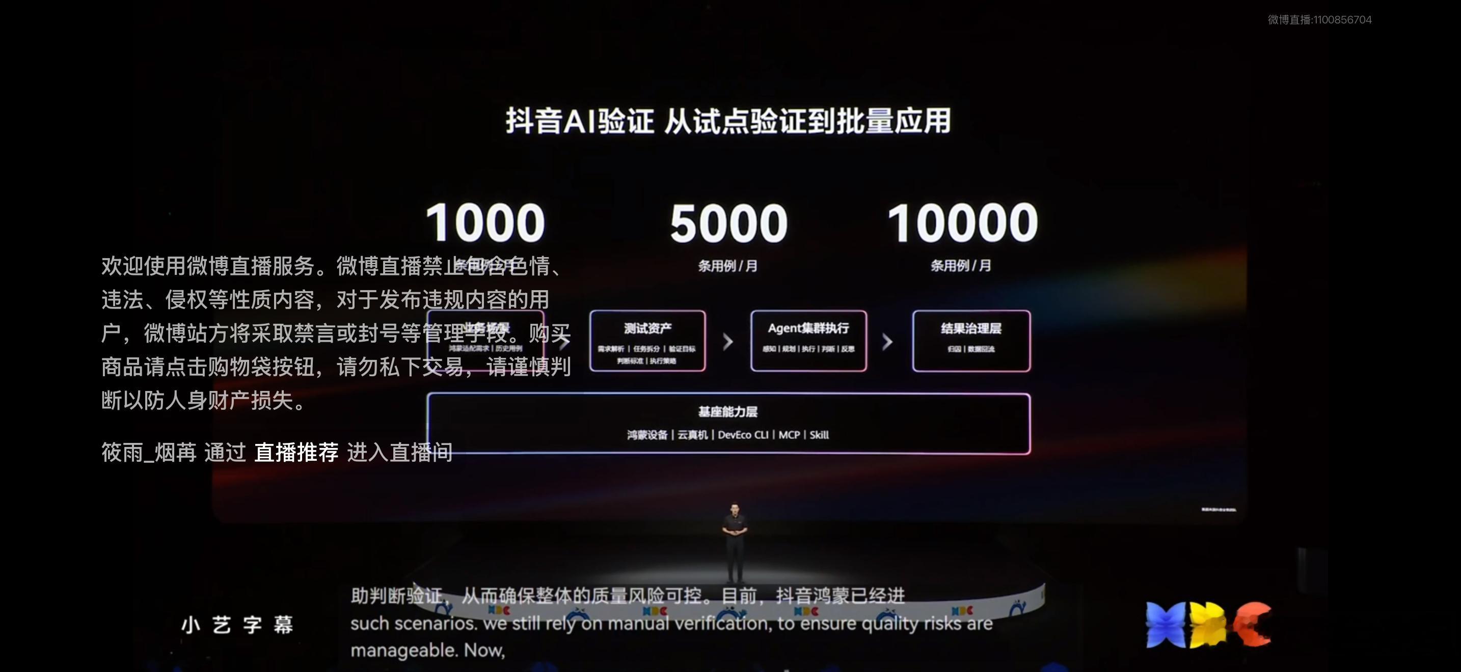 今年华为开发者大会直播设备是华为Pura90 Pro Max 一点都不输专业设备