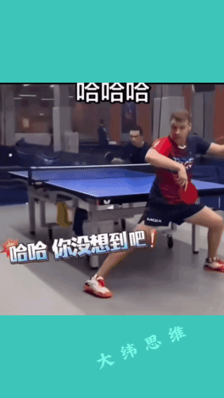 360度发球，
这算不算违规？