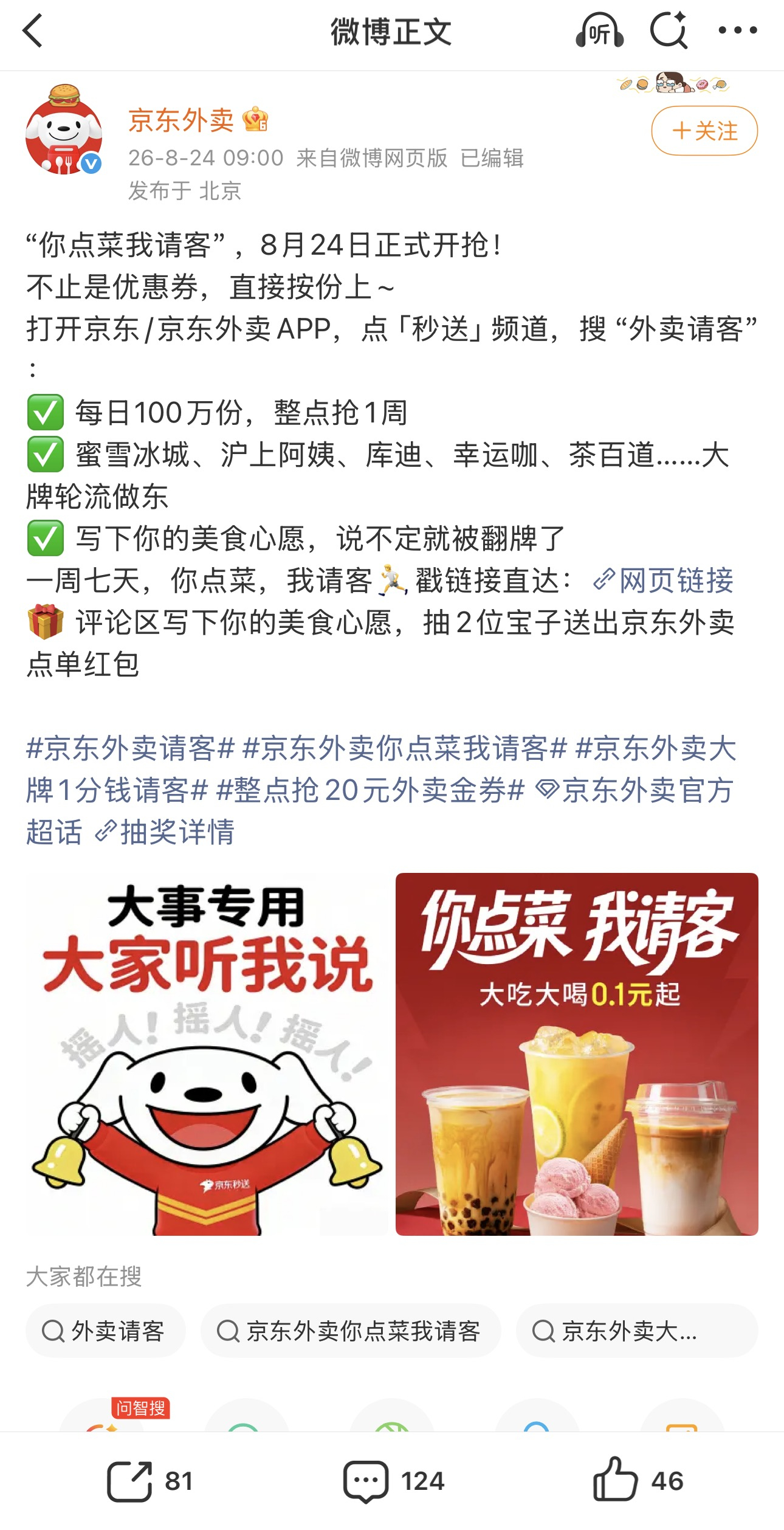 算过一笔账：这周在J东点外卖，先搜“外卖请客”许个愿，0.1元起的券能用就用，整