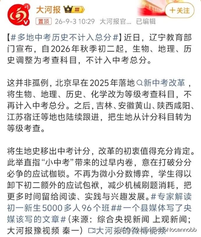 如何看待北京辽宁不再将历史计入中考总分？
我觉得历史才是真正该被重视的学科，英语