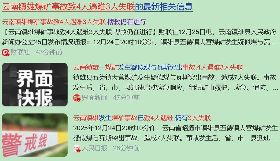 又是煤矿，又是瓦斯。看到新闻我血压直接飙升。好几条命啊，朋友们。

我就直说了：