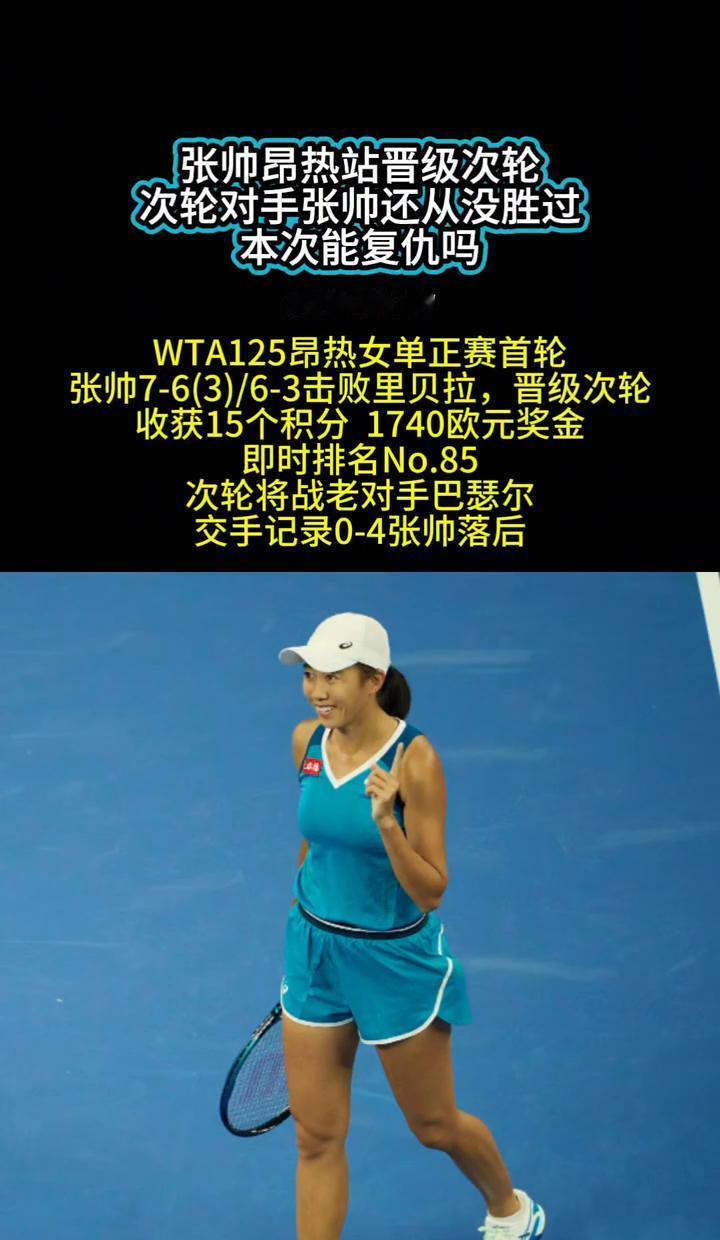 看到张帅这1740欧元的奖金单，说实话，我有点破防了。
一个拿过两个大满贯双打冠