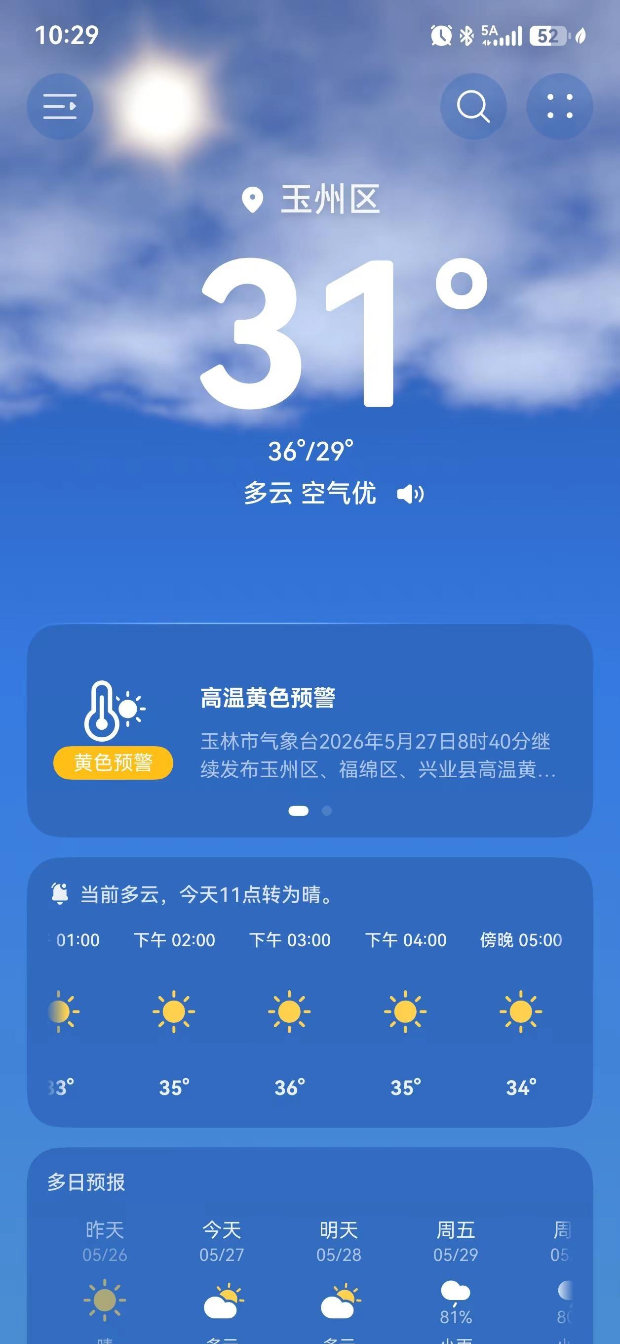 高温预警 极端高温预警 持续高温天气会否成为常态