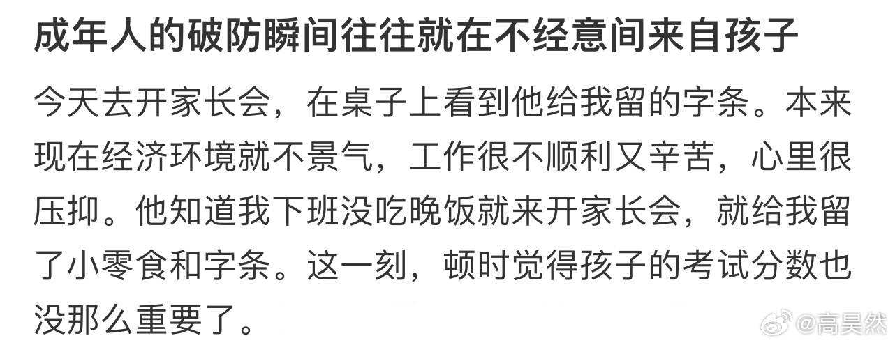 成年人的破防瞬间往往就在不经意间来自孩子[哆啦A梦害怕] ​​​