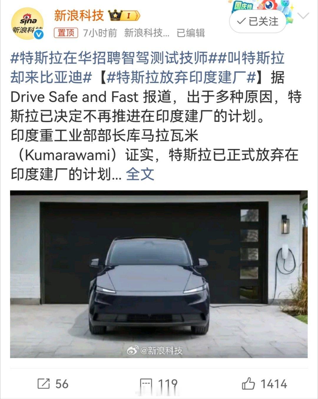 特斯拉放弃印度建厂马斯克终于认栽，不陪印度玩了！5月19日，印度官方确认特斯拉彻