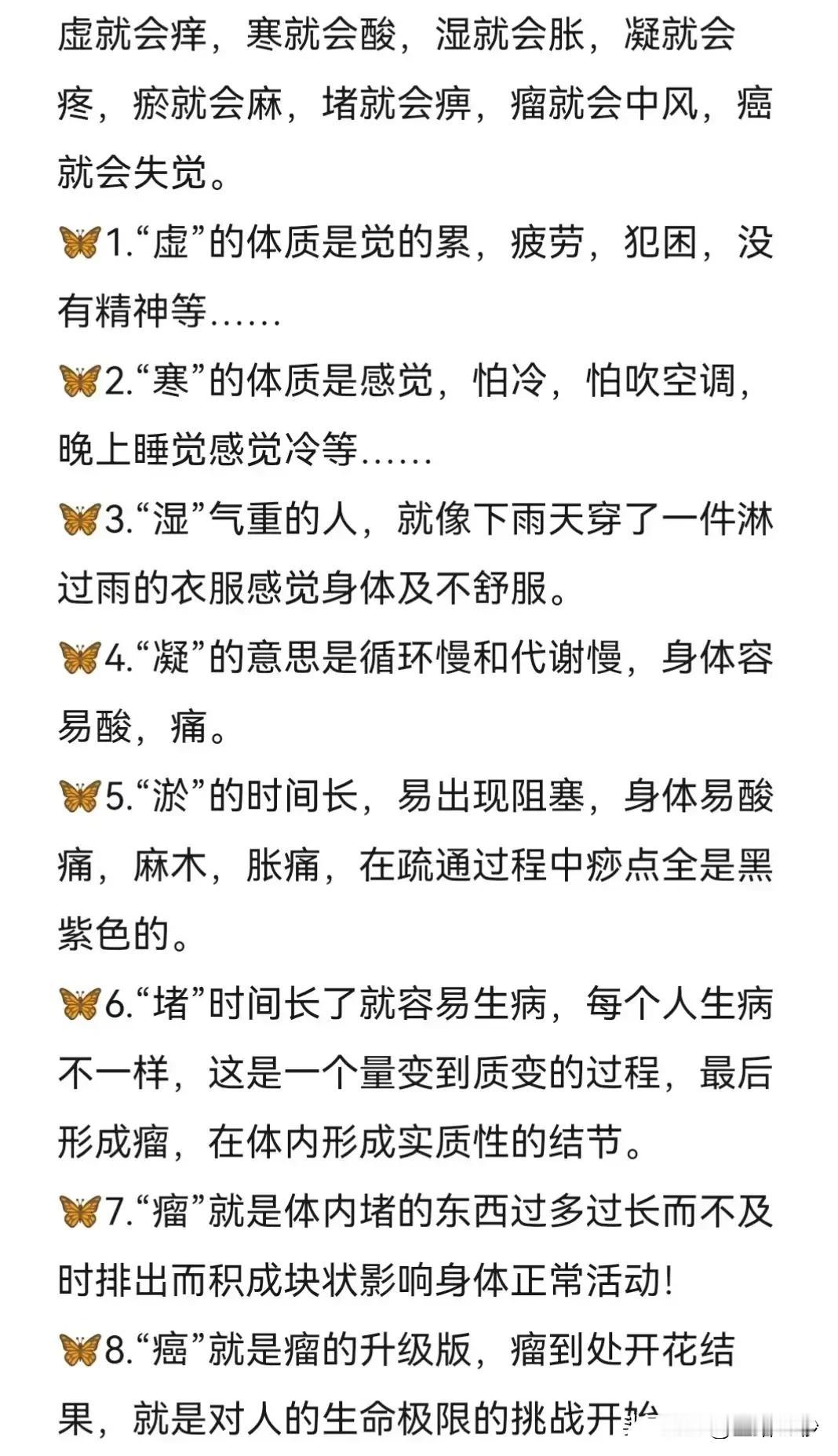 疼、麻、堵、瘤、癌，身体的警示信号

身体的疼痛、麻木、堵塞，甚至是肿瘤和癌症，