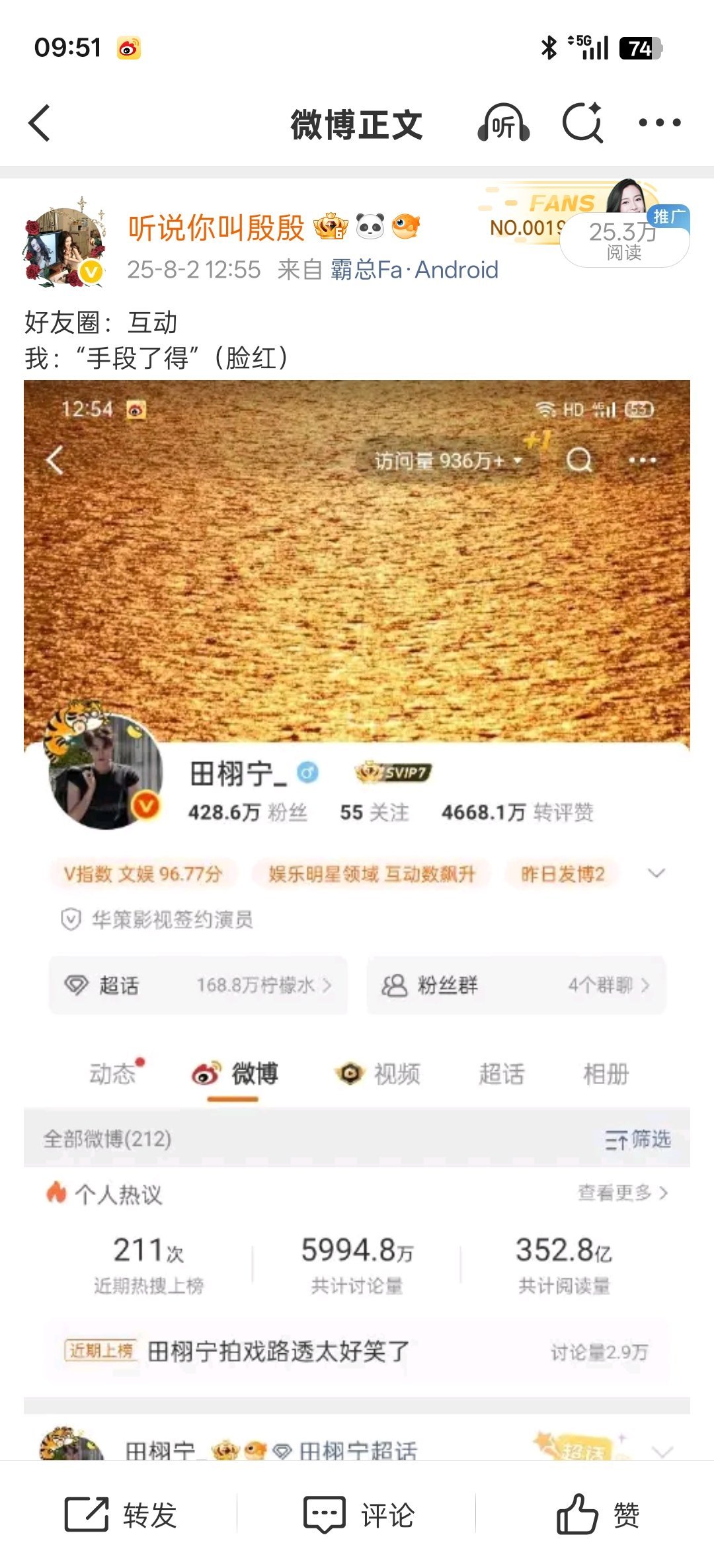 好友圈：互动我：“手段了得”（脸红） 