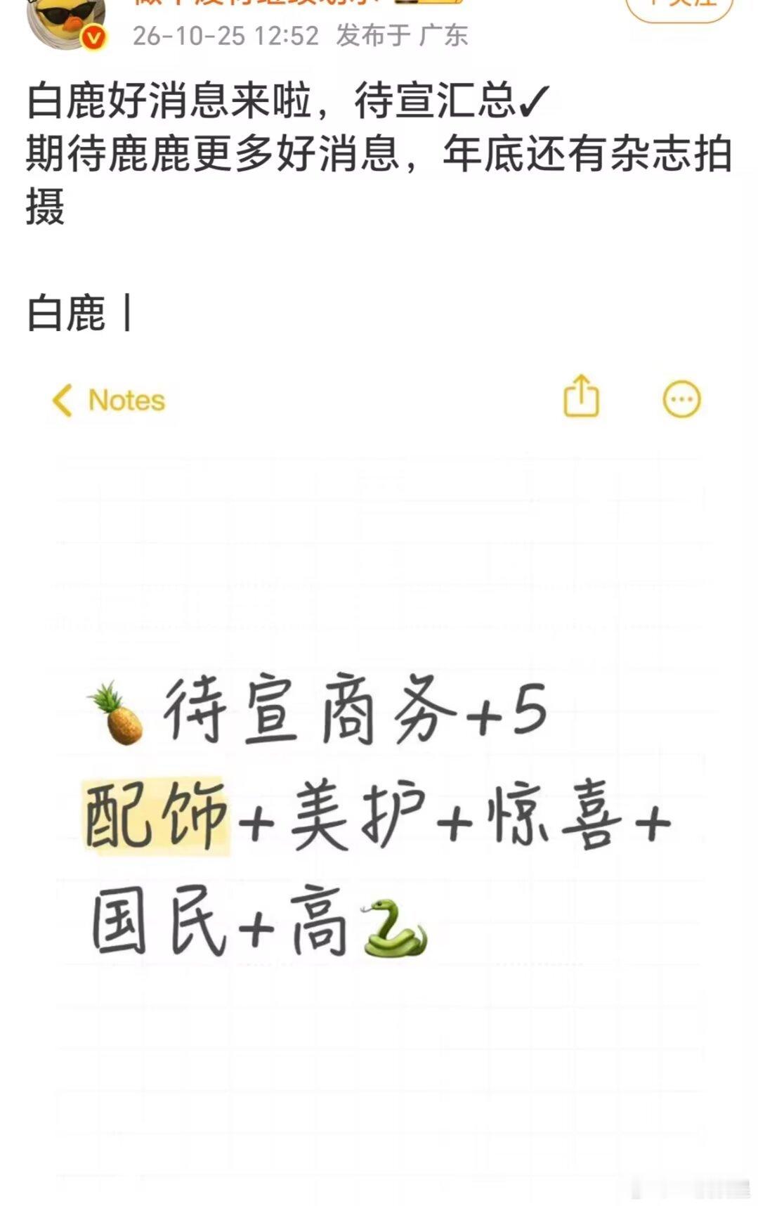 我懂，全都明天宣[doge] ​​​