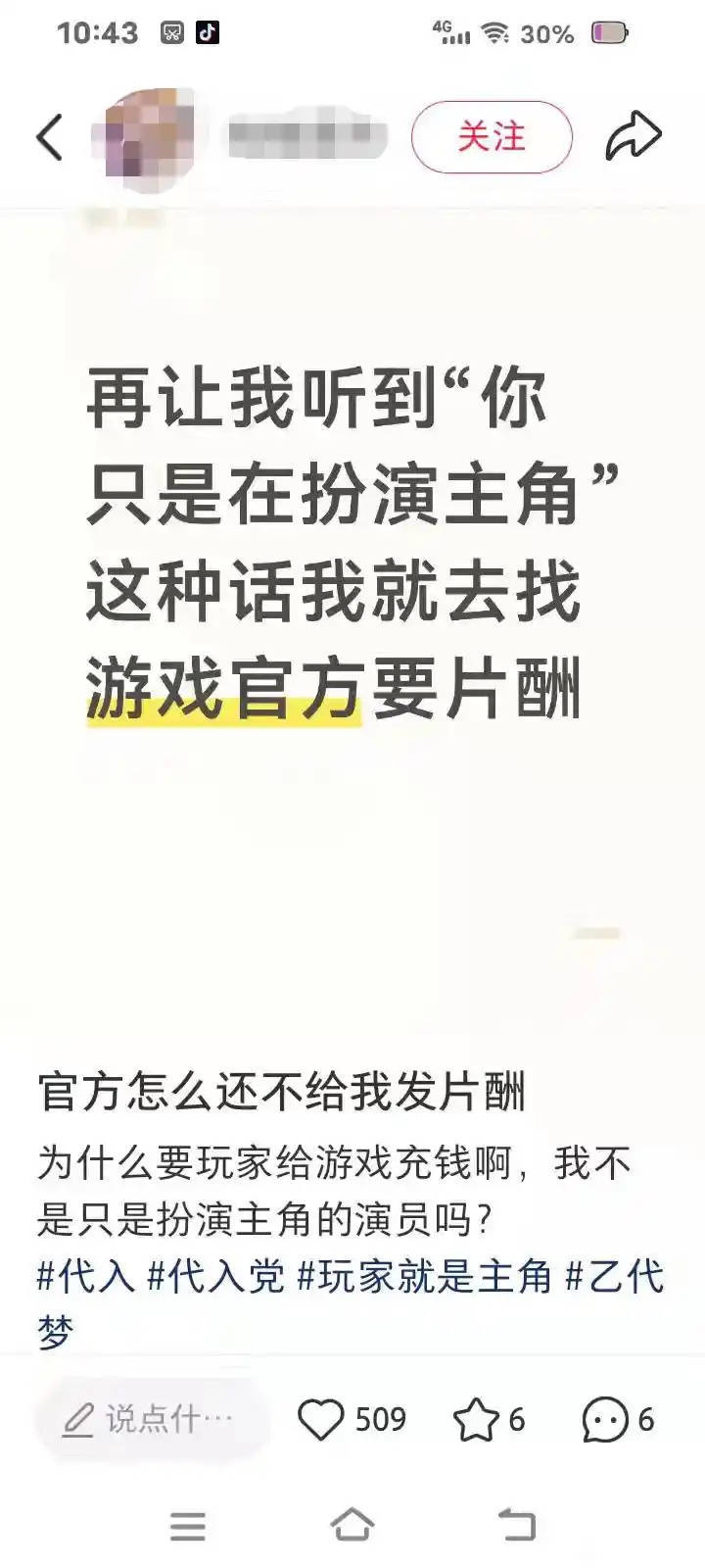 投稿激代：为什么玩家要给游戏充钱，角色扮演游戏请给我们发工资，哪有不给演员发工资