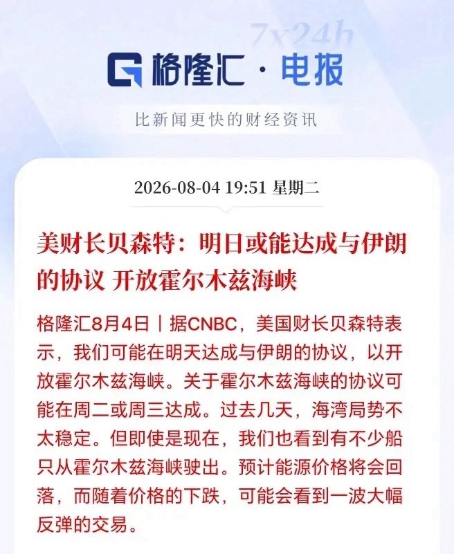 霍尔木兹海峡又要放开了！油价大跌，明天股市能否继续修复？刚刚美国财长贝森特表示，