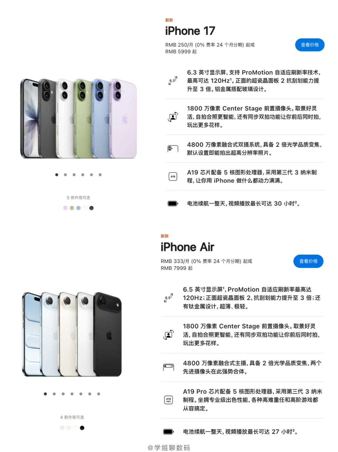 iPhone 17系列升级亮点&价格汇总