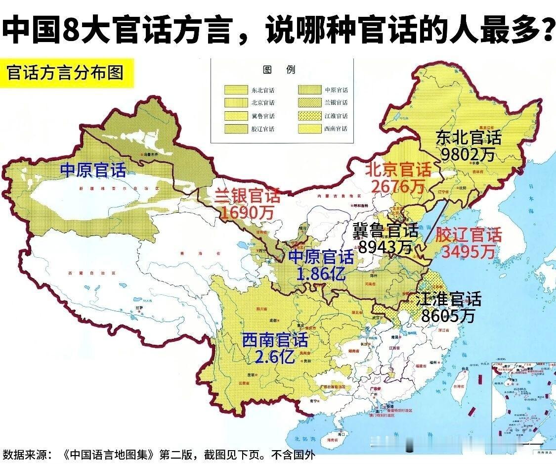 你哪里说什么官话？

1. 西南官话（使用人口2.6亿，人数第一）
分布：四川、