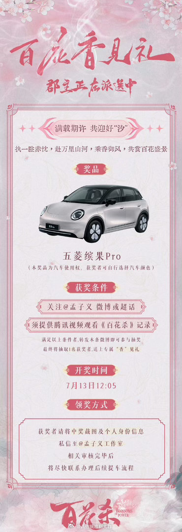 孟子义百花杀送车孟子义新剧开播送车呀呀呀呀呀，谁看了不羡慕孟子义的粉丝啊，孟子义