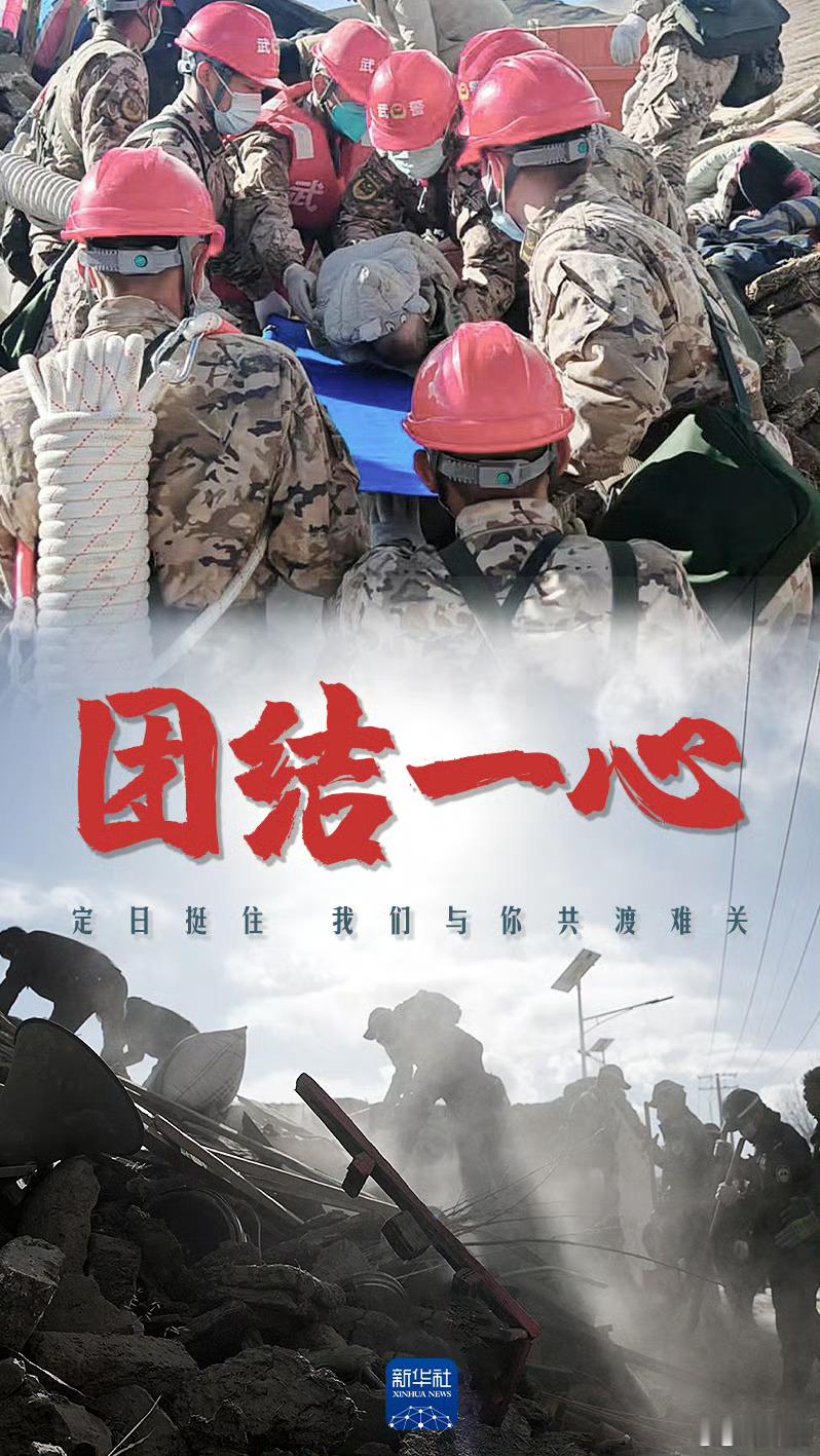 西藏定日县地震已致126人遇难 愿山河无恙，众生平安为西藏定日祈福，希望灾区的人