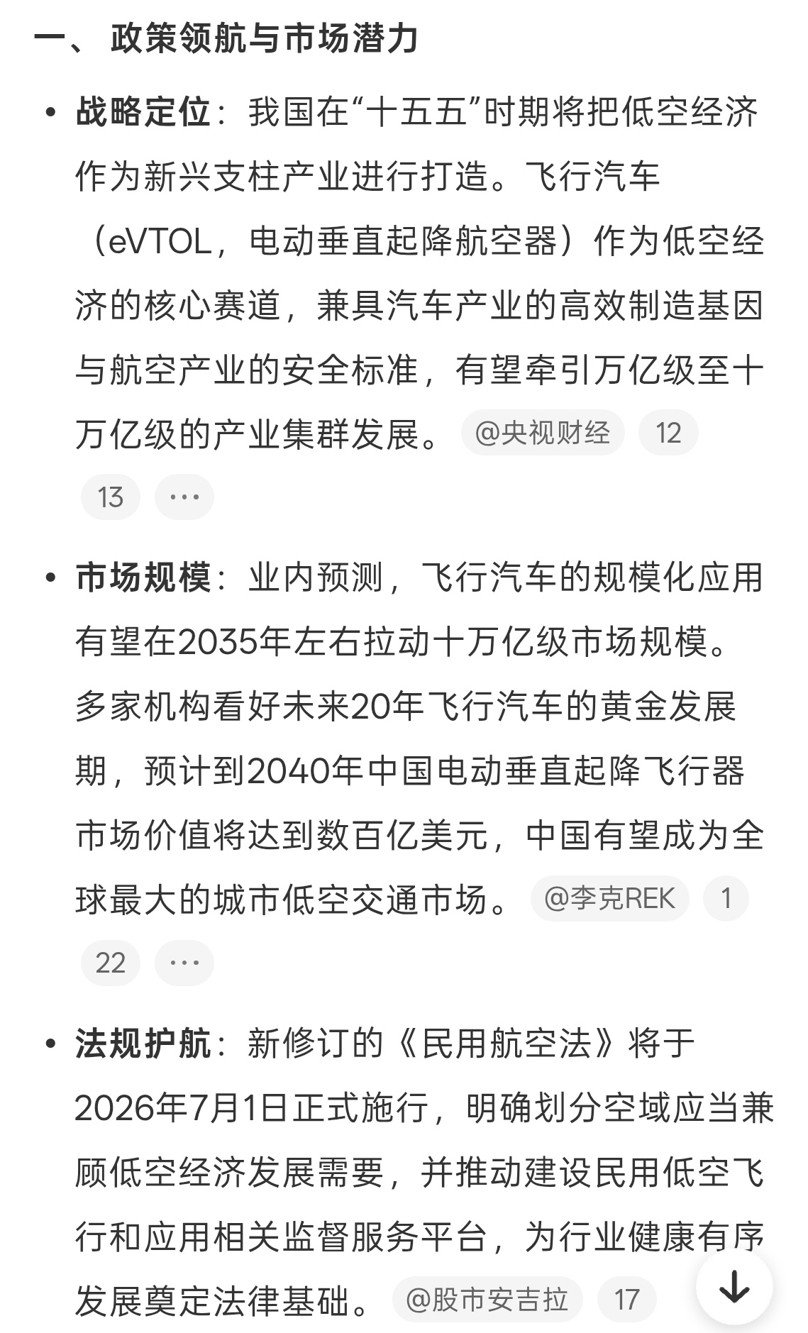 飞行汽车来了 有望拉动10万亿级市场新的产业，新的机遇，一起来拥抱飞行汽车时代。