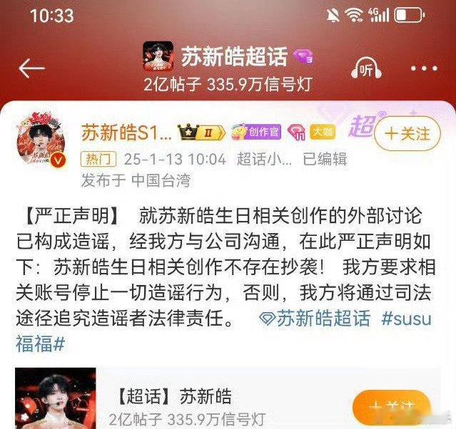 苏新皓生日相关创作不存在抄袭   苏新皓对接否认抄袭  苏新皓对接否认抄袭，“苏