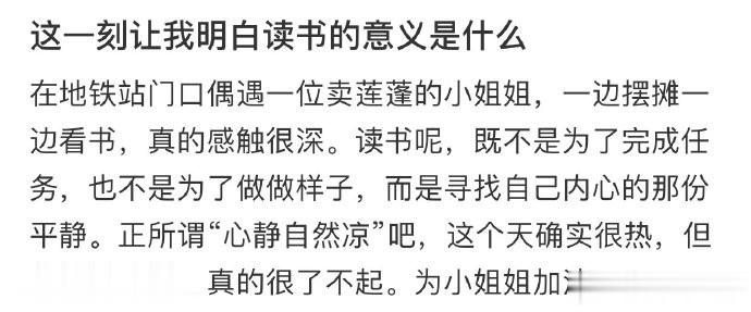 这一刻让我明白读书的意义是什么 ​​​