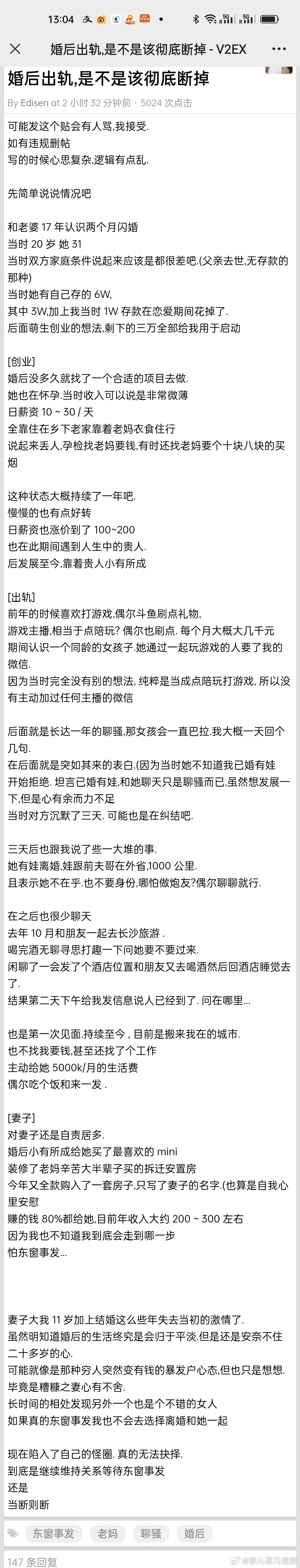 20岁结婚，老婆31岁，大自己11岁；婚后有孩子，然后出轨，对方离异，不介意做P