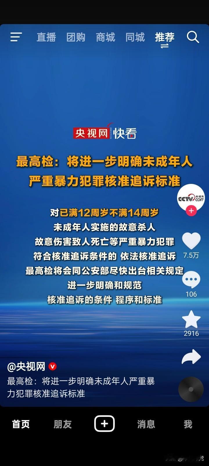 低龄恶性暴力案件终于要有统一司法标准了。
 
近日，最高检官宣将联合公安部出台新