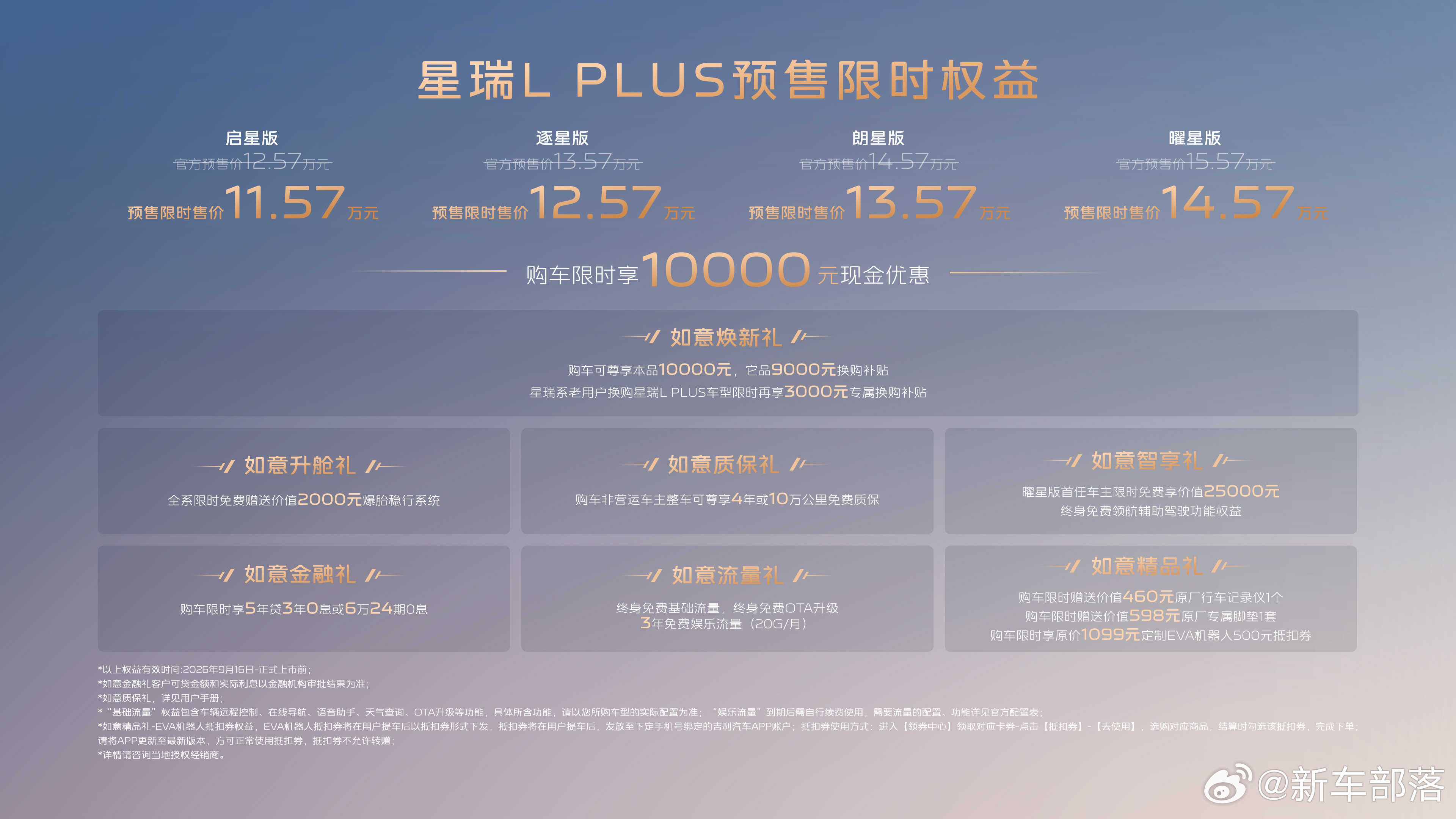 太炸了！吉利星瑞L PLUS正式开启预售，限时11.57万起。燃油轿车居然直接上