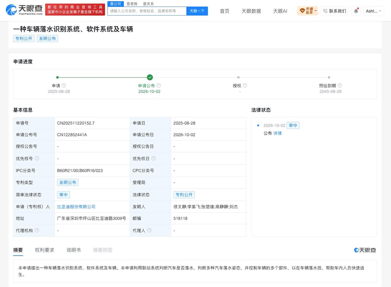 比亚迪车辆落水识别专利公布

比亚迪专利可帮助落水车辆内人员快速逃生
天眼查Ap