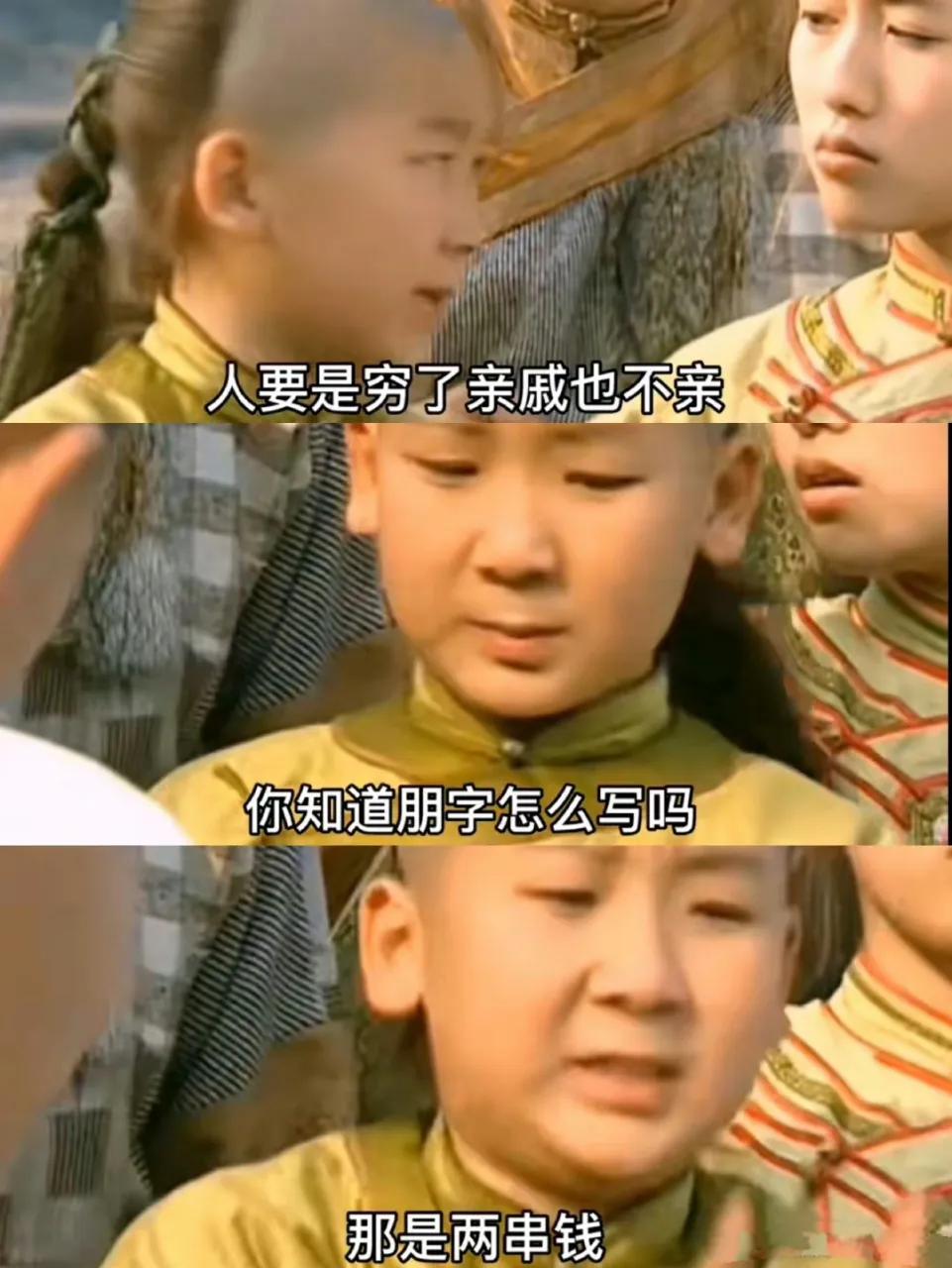 贫在闹市无人问，富在深山有远亲。
不信但看宴中酒，杯杯先敬富贵人。
门前拴着高头