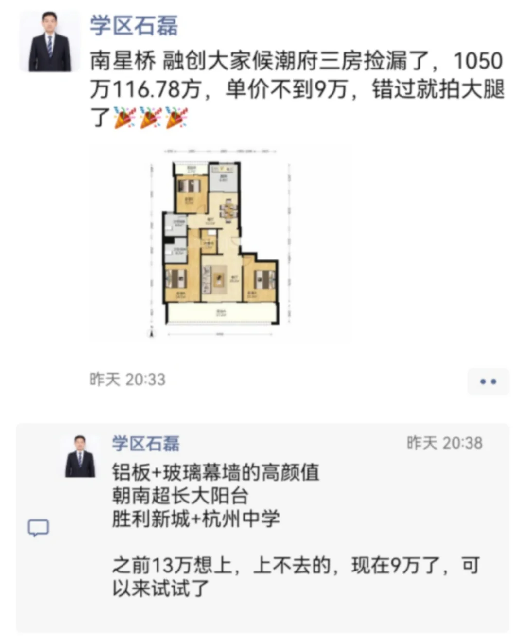 这条朋友圈，你怎么看？