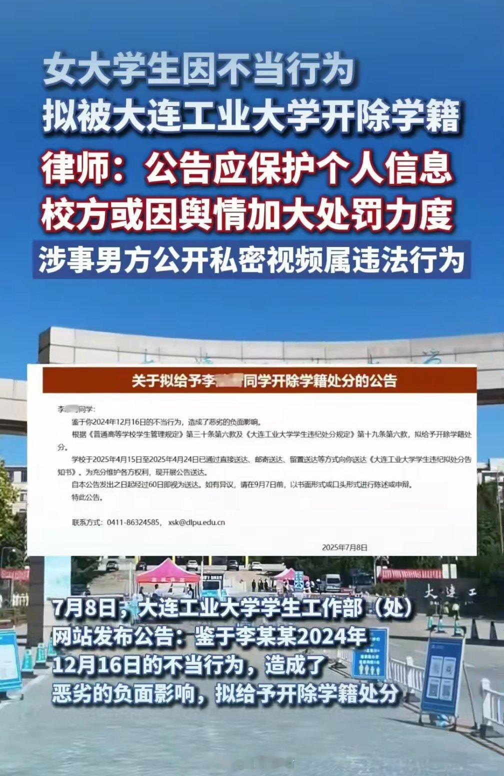 大连工业大学开除学生的事本身就是学校根据相关制度自己的决定但广大网友却不应该在网