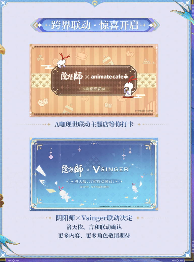 阴阳师联动VSINGER 阴阳师 联动 VSINGER  洛天依、言和联动确认阴