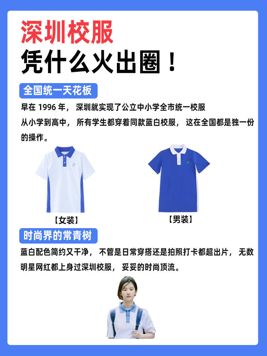 深圳校服为什么引发网友共鸣全国独一份！深圳校服凭什么火出圈🔥谁懂啊！深圳校服居