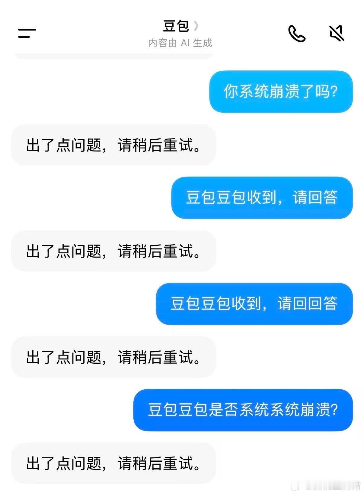 豆包崩了刚刚豆包还真崩了，问啥都反应，大家快看看，你们的豆包还能正常用吗？