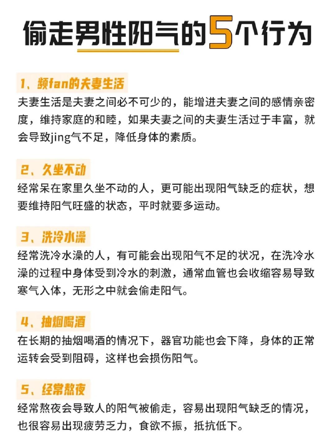 耗损人体阳气的 5 种习惯，男性朋友自查看看，你中招了吗？
