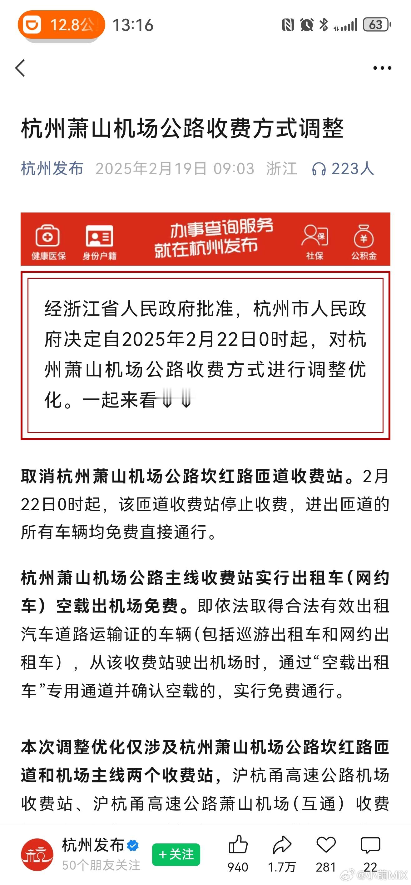 来杭州玩的朋友们记得打车去机场管你们索要20块过路费的全是骗子不要信他们说的任何