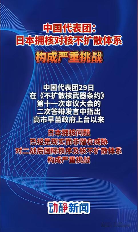 警钟敲响！日本拥核已成现实威胁，中方重磅发声严厉警告，囤积大量核材料暗藏野心，不